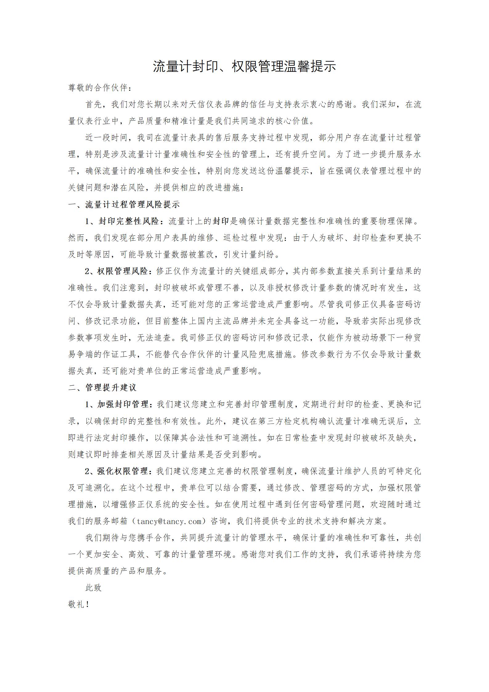流量計封印、權限管理溫馨提示-v2-3最終_01.jpg